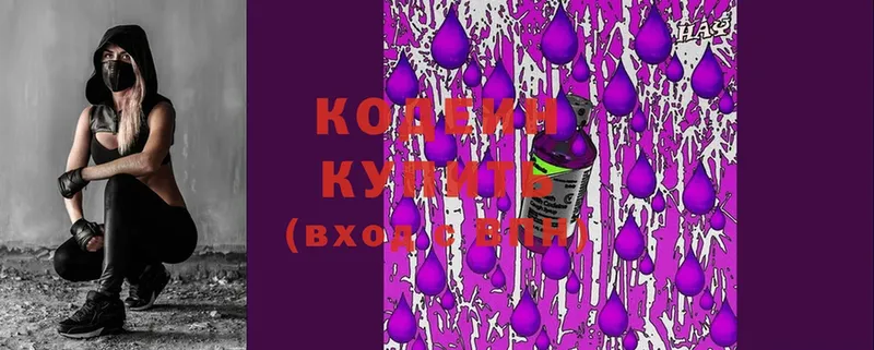 Кодеиновый сироп Lean Purple Drank  купить наркотик  Называевск 